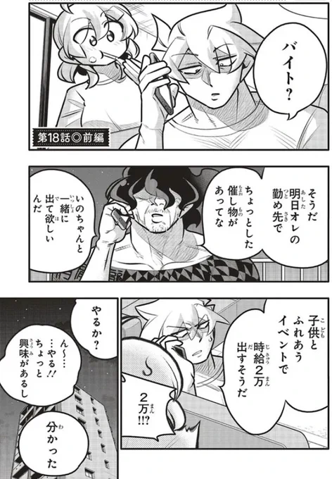 10年間友達だと思ってた男の子とバイトをする話1/2 