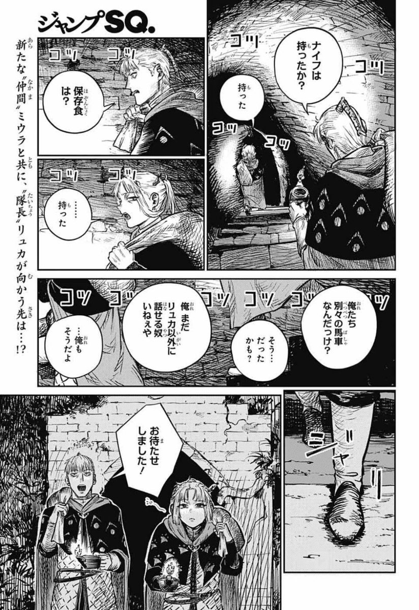 本日発売のジャンプSQ.10月号にて、第4話「はじめての遠征」を掲載中です!
よろしくお願いします!! 