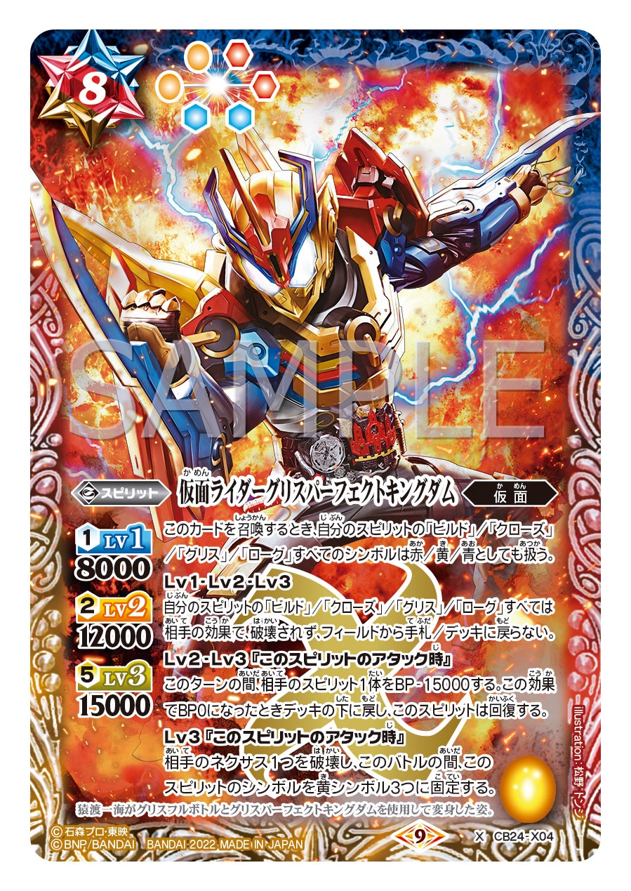 バトスピ 仮面ライダーグリスパーフェクトキングダム X シークレット 3枚セット 仮面ライダー 最高の相棒 CB24 未使用 c0001 ゲーム