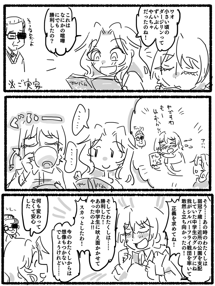 幼少期ネタのケイダジちゃん