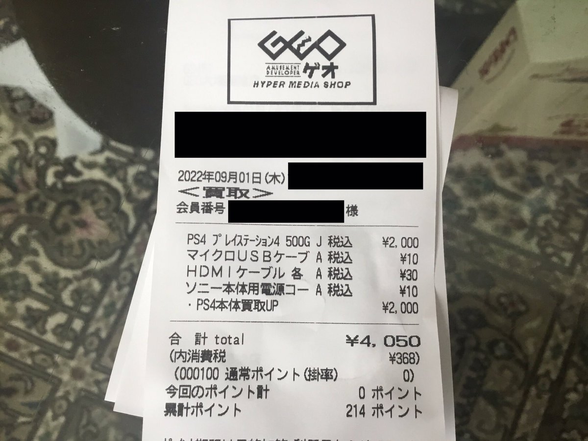 Geo 転売対策でps5販売の条件でps4の売却を要求し 4050円の査定を出す Togetter