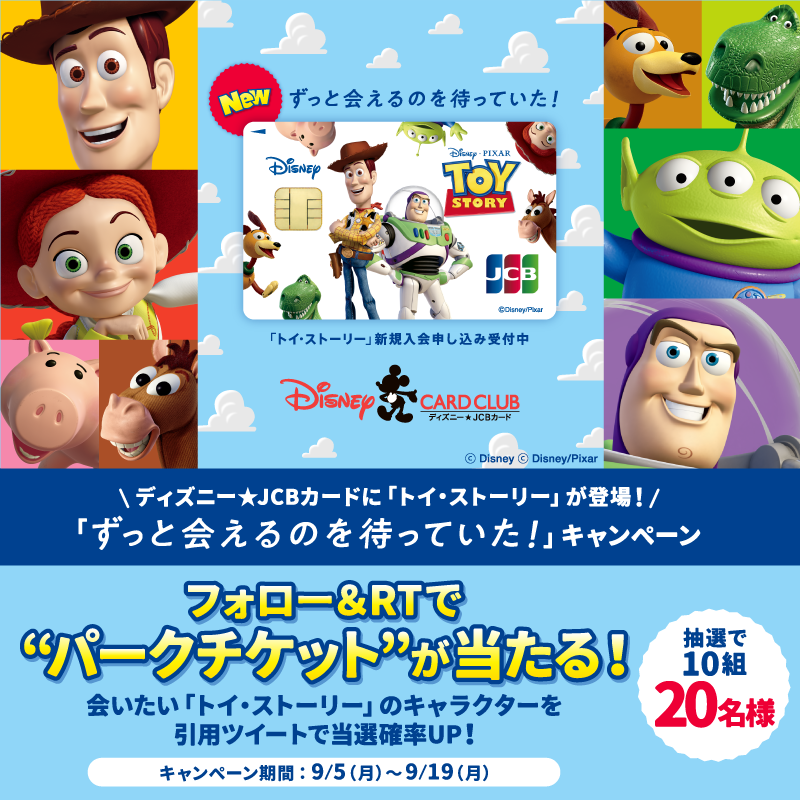 ディズニー Jcbカード Disneyjcbcard Twitter