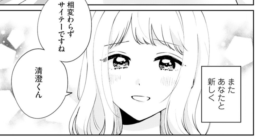 読んでていいな…と思った顔抜粋コーナー 清澄と真白ふたりのどういうところが好きか丸わかりかもしれない… 