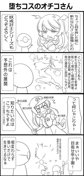 悪堕ちヒロインのオチコさん 13話堕ちコスのオチコさん新ヒロインの登場に黙ってられなかったようです 