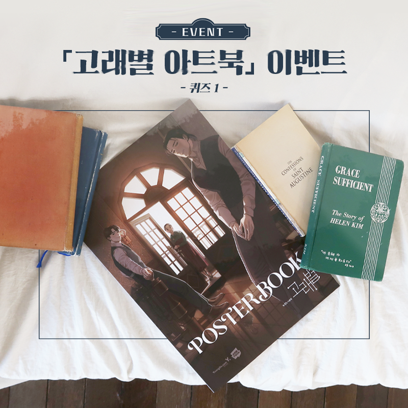 ydot2's tweet photo. <고래별 아트북> 출간 기념 퀴즈 이벤트ⓛ

퀴즈의 '답'을 인용으로 맞추는 분들 중
추첨을 통해 6분께 <고래별 아트북> 특별 굿즈 증정!

💬 타래에 계속 https://t.co/kcI77go1xu