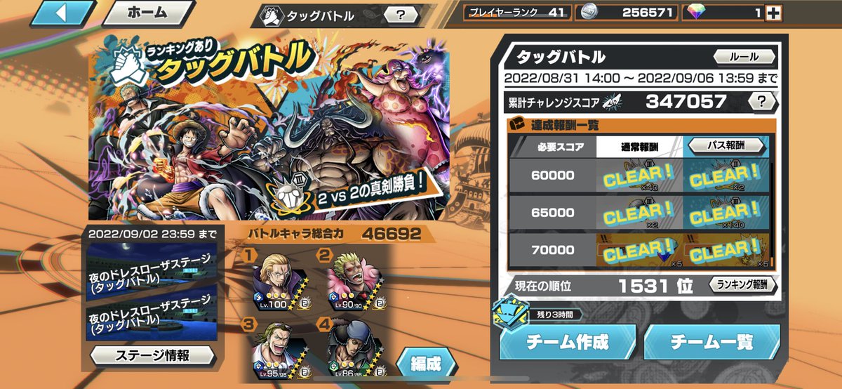 テゾーロとドフィが
強すぎる😩
＃バウンティ