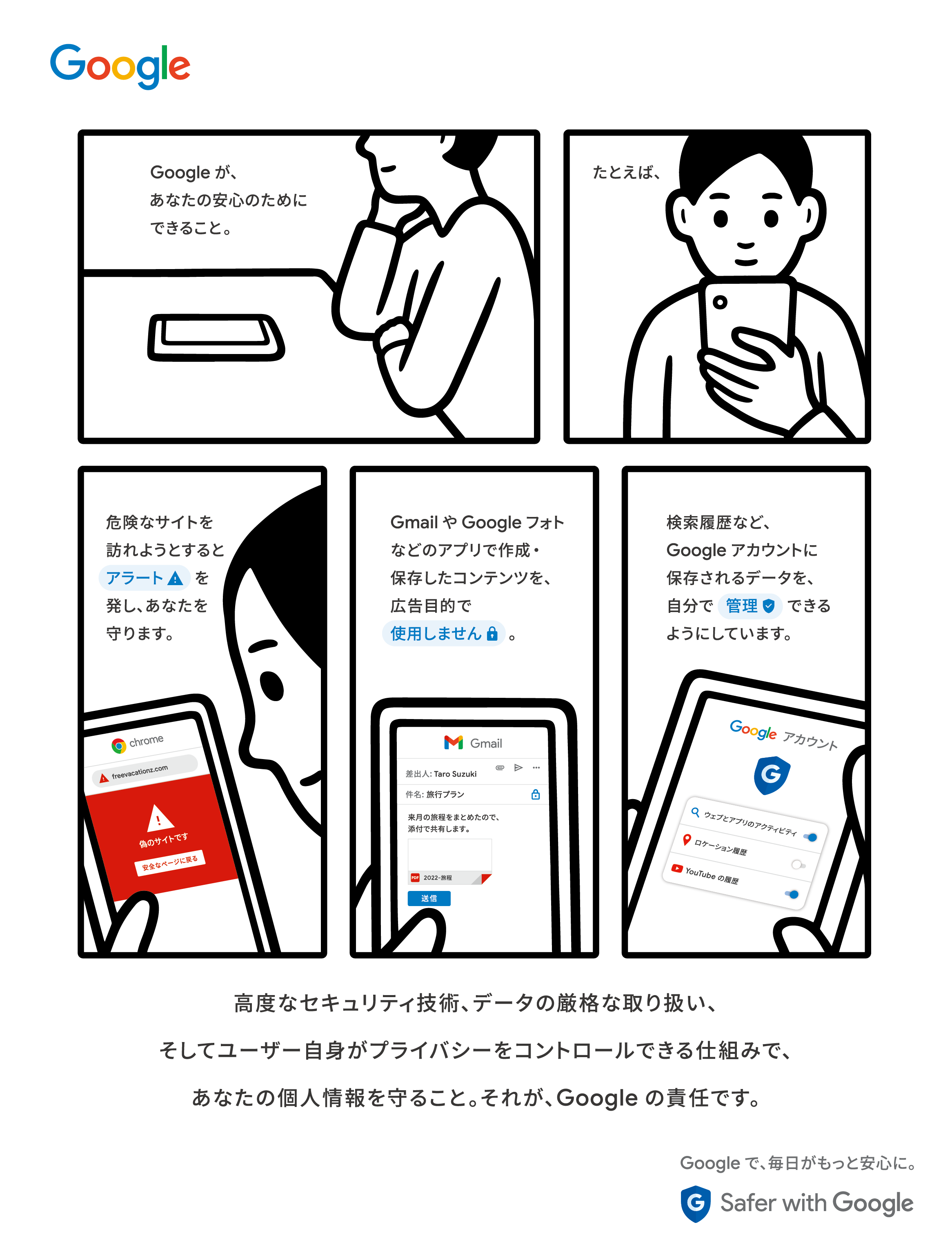 Noritake Googleのsafer With Googleキャンペーンの新聞雑誌広告 Oohのイラストを担当しました Ooh広告は 霞ヶ関駅 桜田門駅 永田町駅で8 29 月 から9 11 日 まで掲示されています T Co Hgh9kibqtz T Co Bpvxtqwadc Twitter