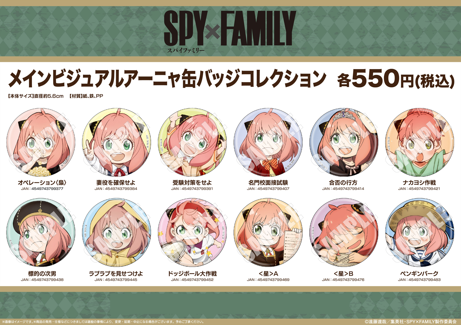 スパイファミリー アーニャ バッジ コレクション 大量セット ムービックの中の人 on X: 