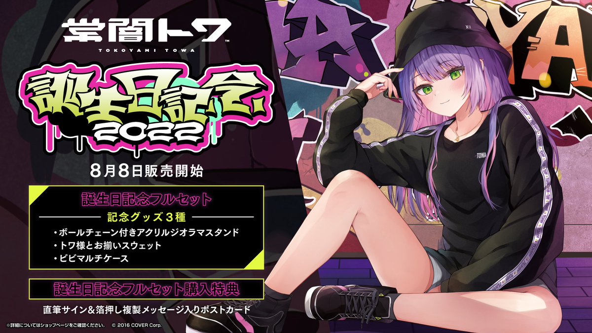 常闇トワ👾 on X: 常闇トワ👾 on X: