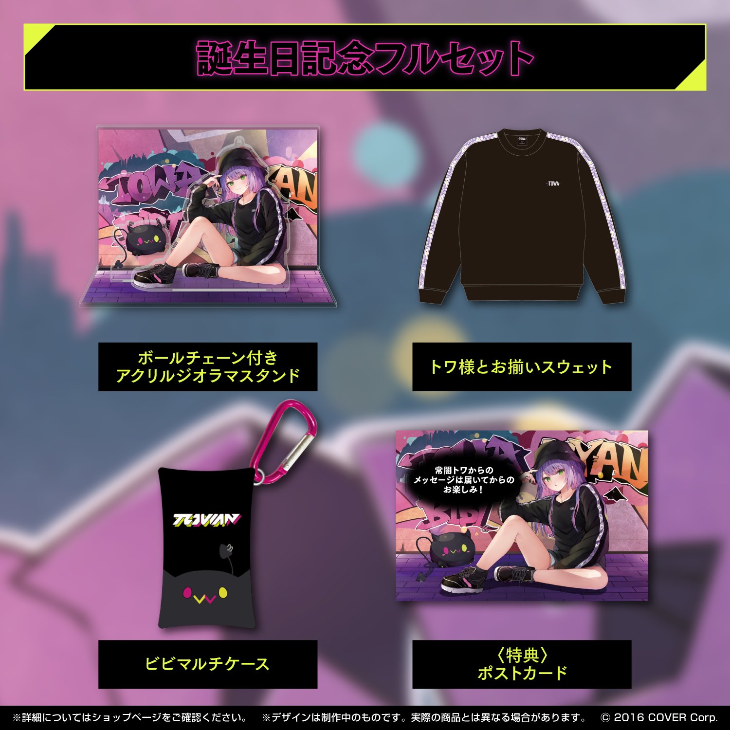 常闇トワ グッズセット 常闇トワ👾2ndアルバム&ソロライブ決定！ on X: 