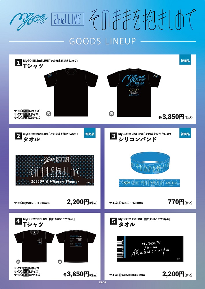 MyGO!!!!! 1st Live 僕たちはここで叫ぶ にがい タオル