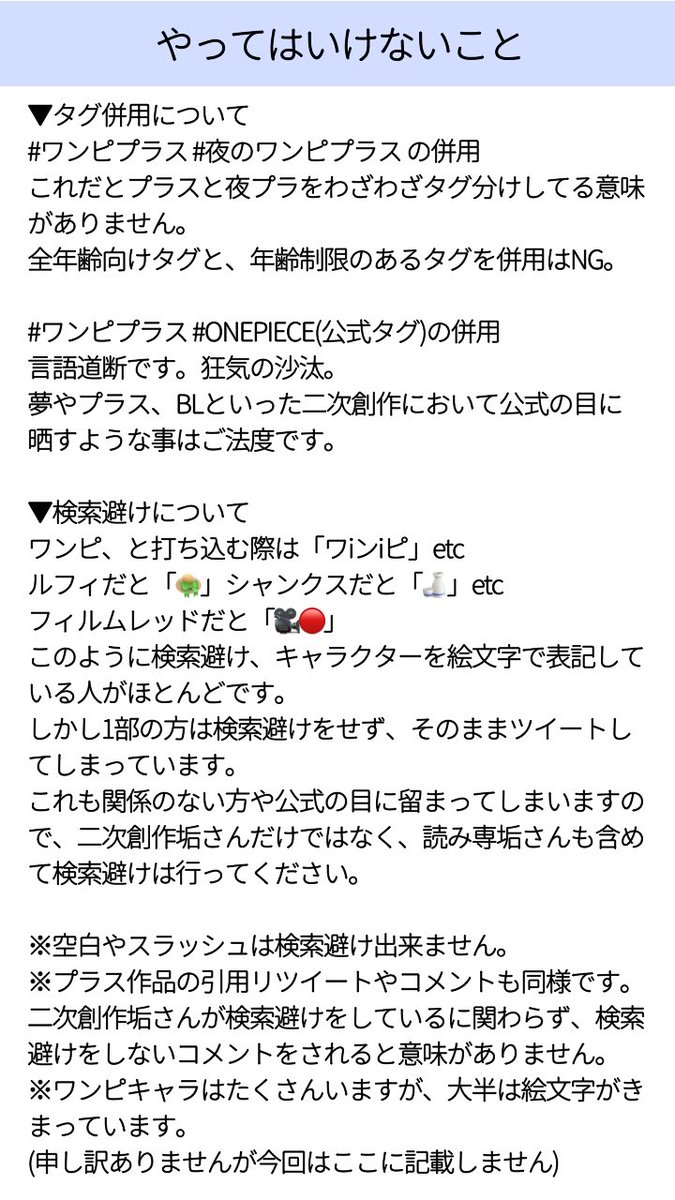 PHOENIXxKINAK0's tweet photo. 今回のワiンiピiプiラiスについてや、NG行為などをざっくり纏めました。
私のような者が流していいか悩みましたが…
プiラiス垢さんだけではなく、読み専さん方も目を通していただければと思います。

また、納得頂けたらrt等して頂ければ幸いです。
言葉足らずな部分がありましたら申し訳ありません。 https://t.co/hTOnOvBP4u