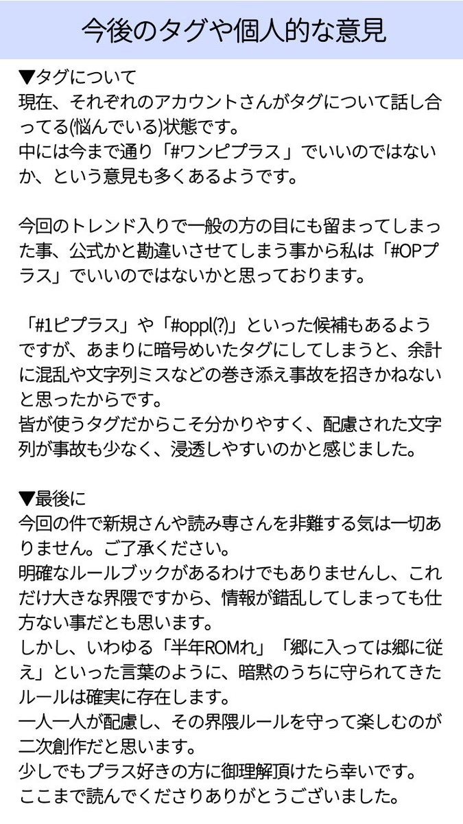 PHOENIXxKINAK0's tweet photo. 今回のワiンiピiプiラiスについてや、NG行為などをざっくり纏めました。
私のような者が流していいか悩みましたが…
プiラiス垢さんだけではなく、読み専さん方も目を通していただければと思います。

また、納得頂けたらrt等して頂ければ幸いです。
言葉足らずな部分がありましたら申し訳ありません。 https://t.co/hTOnOvBP4u