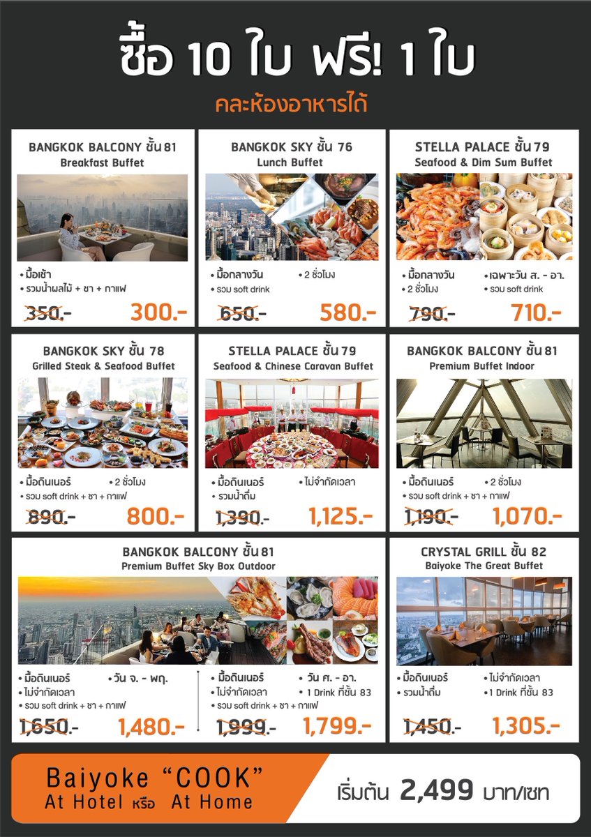 #Promotion #ไทยเที่ยวไทย63 
#ใบหยกบุฟเฟต์ @ Bitech Bangna  Hall 101-102 บูธ E10
✅1-4 กันยายนนี้ 📌ซื้อ 10 ใบ ฟรี 1 ใบ
📌ลดราคาทุกห้องอาหาร
📌บัตรใช้ได้ถึง 28 ก.พ.66
📌จองออนไลน์ 📲Line: @Baiyokeskyhotel 👉 lin.ee/pgd9qdw📩 FB: Baiyoke Sky 👉 m.me/baiyokeskyhotel
