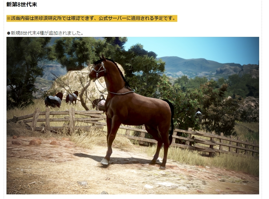 セラの聖騎士 黒い砂漠pc 野生馬に６ ７世代追加 交配 交換で高い世代の馬になる確率増加 新しい見た目の８世代追加 T Co Okq0blst4j Twitter
