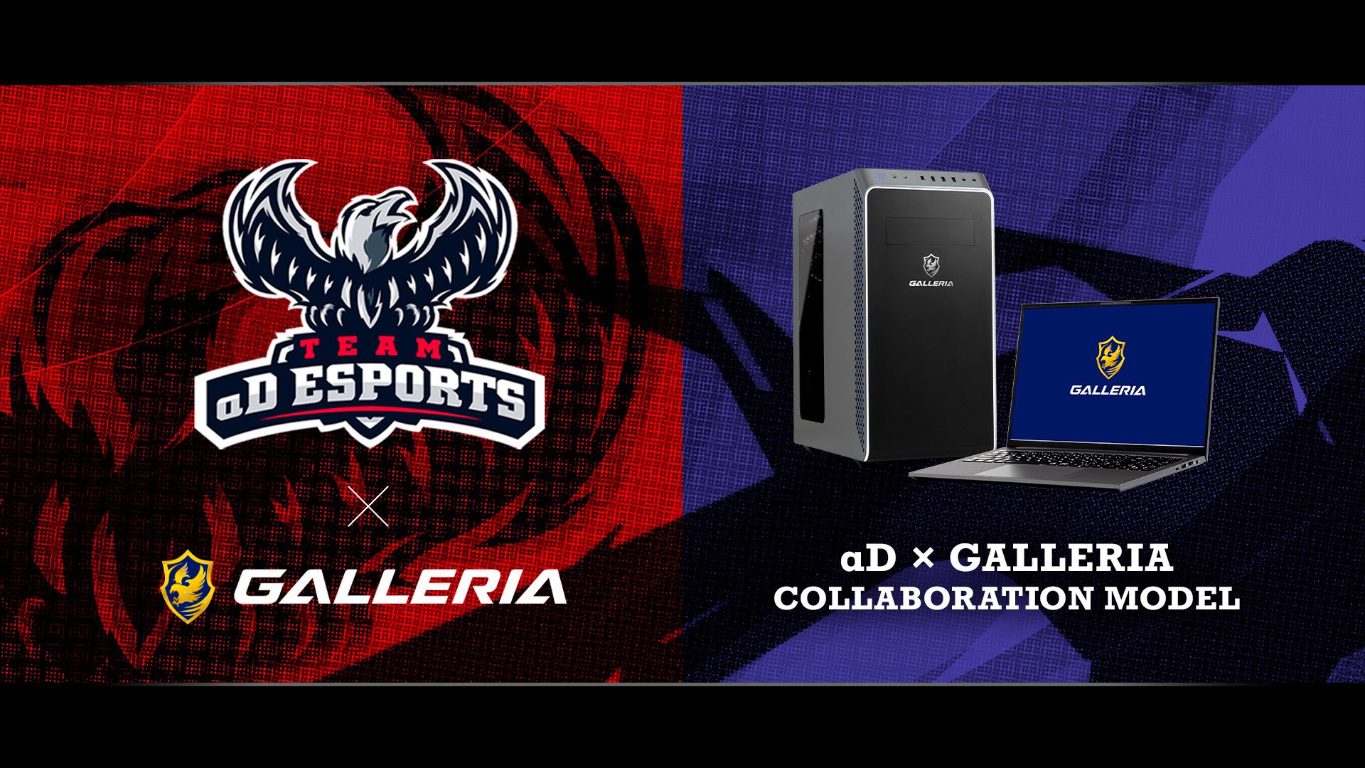 Esports Team Ad Ad Galleria コラボpc発売開始 Galleriaにadコラボモデルが登場 Ad監修の限定ledカラーを作成して頂きました また コラボpc限定のオリジナル壁紙等の特典もあります Ad ガレリア 購入はこちらから T Co