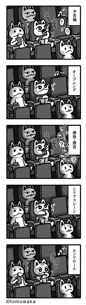 映画館でポップコーンを食べるタイミング！？共感必至の4コマまんが。