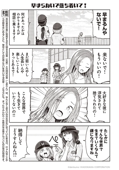 「早まらないで落ち着いて!」

#佐久間巡査と花岡巡査は付き合いはじめた 8話②
漫画:ぷらぱ 