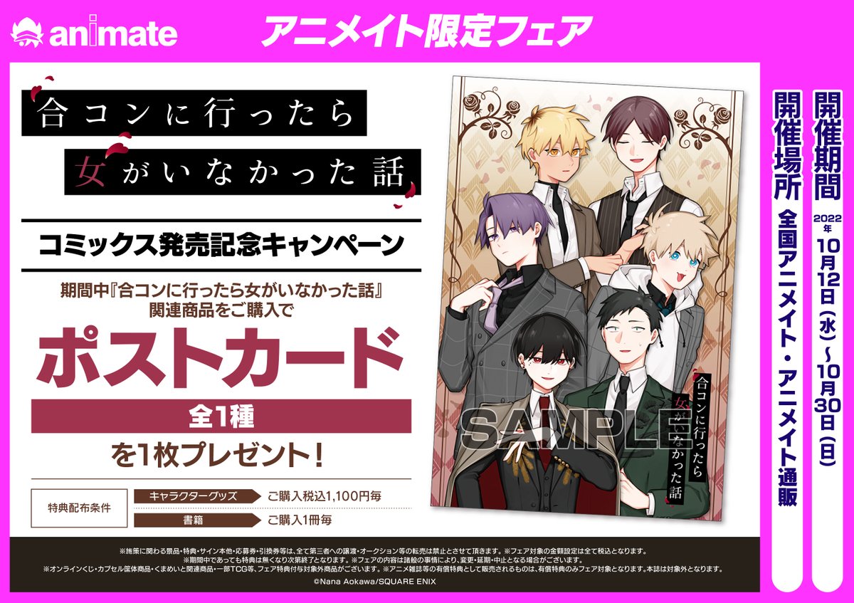 フェア情報】 『「合コンに行ったら女がいなかった話」コミックス発売