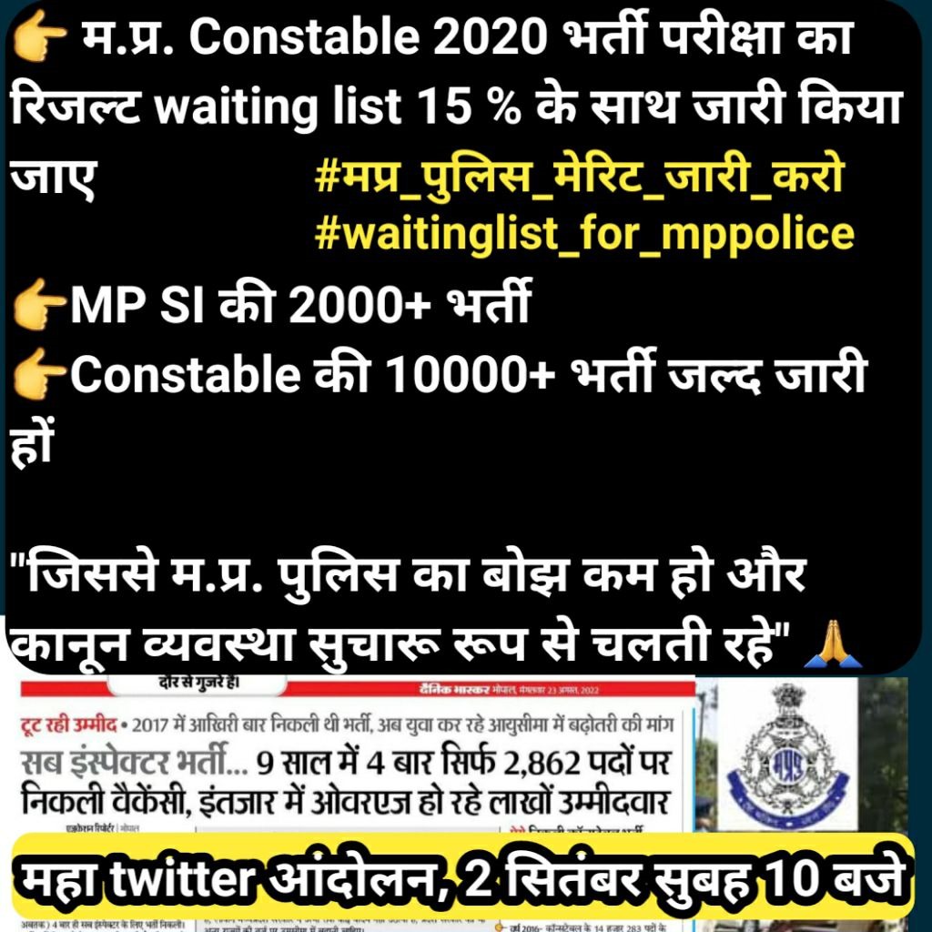 Its_Ajay_Thakur's tweet photo. #मप्र_पुलिस_मेरिट_जारी_करो
Hashtags￼￼
 #मप्र_पुलिस_मेरिट_जारी_करो #waitinglist_for_mppolice
@ChouhanShivraj 
@drnarottammisra 
@MPTakOfficial 
@ZeeMPCG 
@JM_Scindia 
@OfficeOfKNath 
@vidhansabhachunav
@Sureshmalviya_ 
@Dineshchauhan33 https://t.co/HAlxd6LEzg