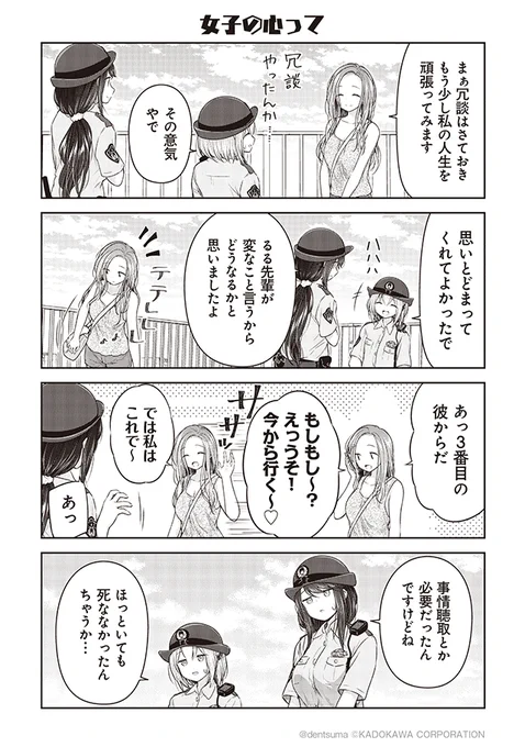 「女子の心って」#佐久間巡査と花岡巡査は付き合いはじめた 8話⑨漫画:ぷらぱ 