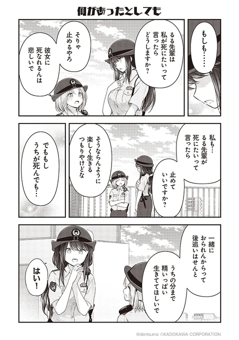 「何があったとしても」#佐久間巡査と花岡巡査は付き合いはじめた 8話⑩漫画:ぷらぱ 