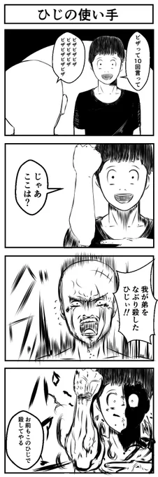 『ひじの使い手』
#4コマ漫画  #漫画が読めるハッシュタグ 