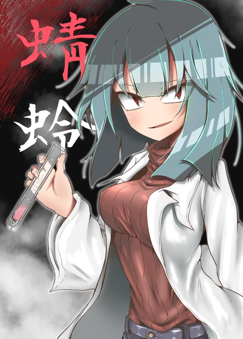 9/11(日)開催の『りょなけっと12(2日目)K-6』にて縦セタ科学者の飛羽さんがひどい目に遭う本を出します!本編28P 500円です!よろしくお願いします～!
#ryonaket 