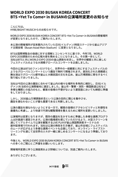 Bts Changes Yet To Come Concert S Venue Amid Security Concerns Hybe Issues Statement