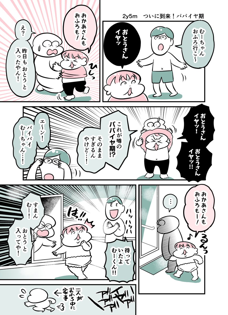 2y5m ついに到来!パパイヤ期
#育児漫画 #育児絵日記 #漫画が読めるハッシュタグ 