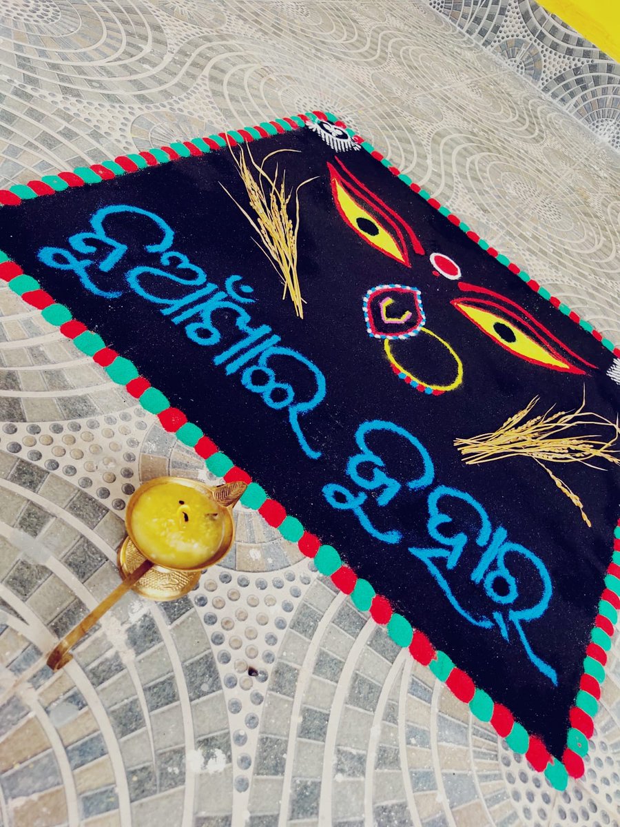 SoumyaS06564276's tweet photo. କୋଶଳ ଅଞ୍ଚଳ ର ସିଘା ତିହାର , ଭାଇ ଚାରା ର ପରବ୍ ନୂଆଖାଇ ଉଧେ ସମକୁ ମୋର ଆଡ଼ୁ ନୂଆଖାଇ ଜୁହାର 🙏
#nuakhai #nuakhaijuhar #sambalpuria #nuakhaibhetghat #sambalpur #odisha #india #home #tradition #jaimaasamalei #jaikoshal #juhar #bargarh #kosal #proudtobeasambalpuriyan #woym https://t.co/tMczToHdtP