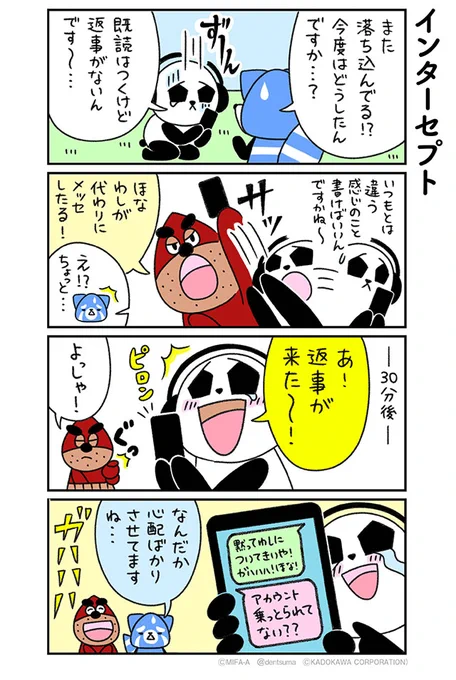 「インターセプト」
#ミファンダ～毎日がオフサイド～ 6話②
#ミファンダ 