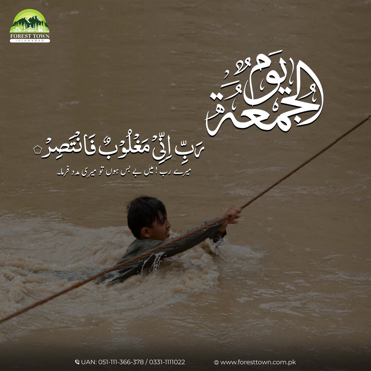 foresttownisb's tweet photo. رَبِّ أَِنِّى مَغْلُوبٌۭ فَٱنتَصِرْ
میرے رب میں بے بس ہوں تو میری مدد فرما!
JUMMA MUBARAK
.
.
.
#JummaMubarak #Pray #BlessedFriday #Prayer #Peace #Foresttown #kind https://t.co/R48LAvWOIZ