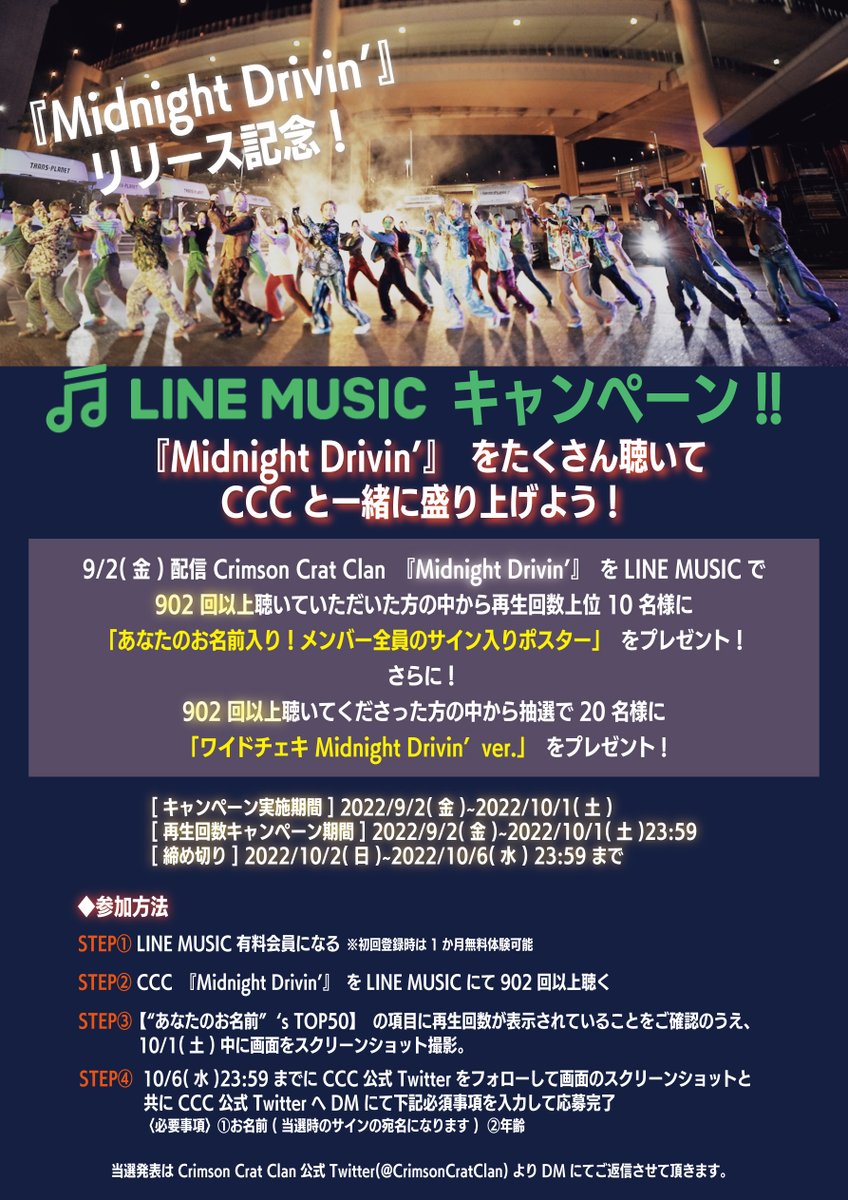 CrimsonCratClan's tweet photo. 【LINE MUSICキャンペーン開始‼️】
本日配信の『Midnight Drivin’』
キャンペーンスタート🚗💨
902回以上聴いてくれた方の中から上位10名様に
『あなたのお名前入りサイン入りポスター』プレゼント‼️
#MidnightDrivin をたくさん聴いて
CCCと一緒に盛り上げよう🕺🎉
詳細は画像をチェック✍️
#CCC https://t.co/w1KUM2EGKb