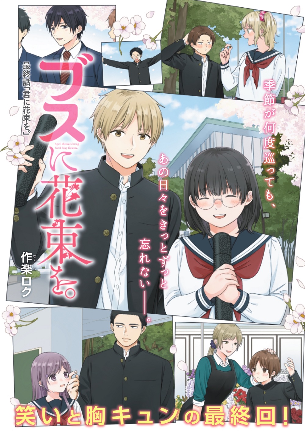 漫画 ブスに花束を。 1-12巻 全巻 セット ブスに花束を。1〜12巻