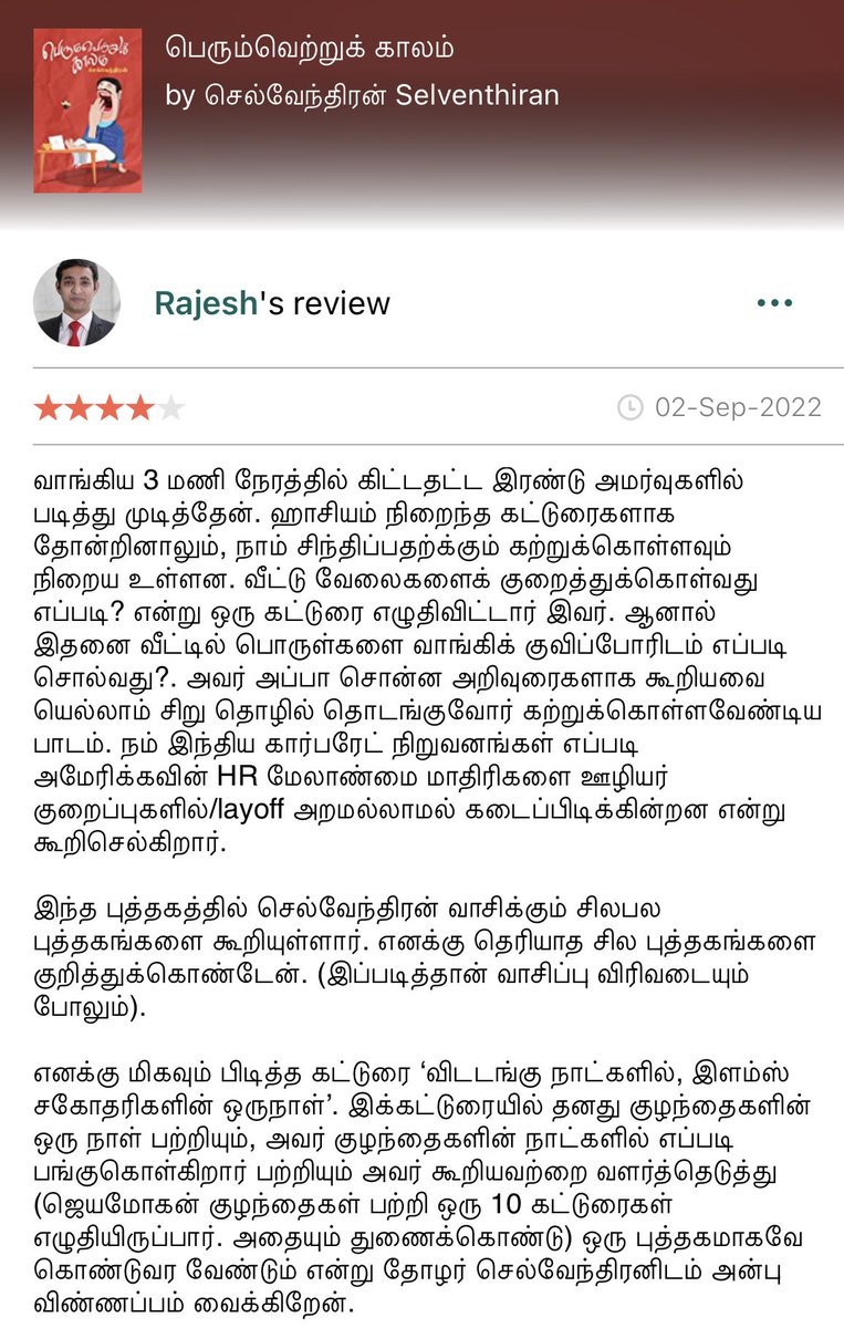 selventhiran's tweet photo. கிண்டில் மின்னூலாக வாசிக்க: https://t.co/gXDeLiGMCn

#books #booklovers #bookstagram #tamil #tamilwriters #essays #literature #writing #KindleUnlimited #selventhiran #COVID19 #coronavirus #lockdownn #reading #kindle #memories #covid https://t.co/jkjx6xk9F0