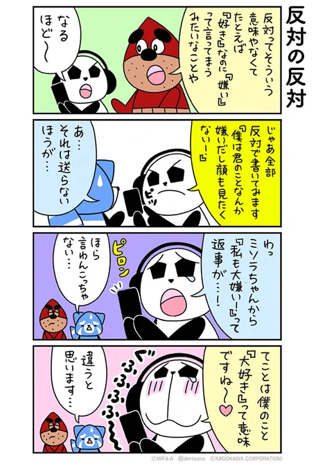 「反対の意味」
#ミファンダ～毎日がオフサイド～ 6話④
#ミファンダ 