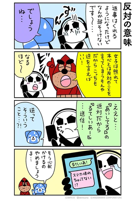 「反対の意味」
#ミファンダ～毎日がオフサイド～ 6話③
#ミファンダ 