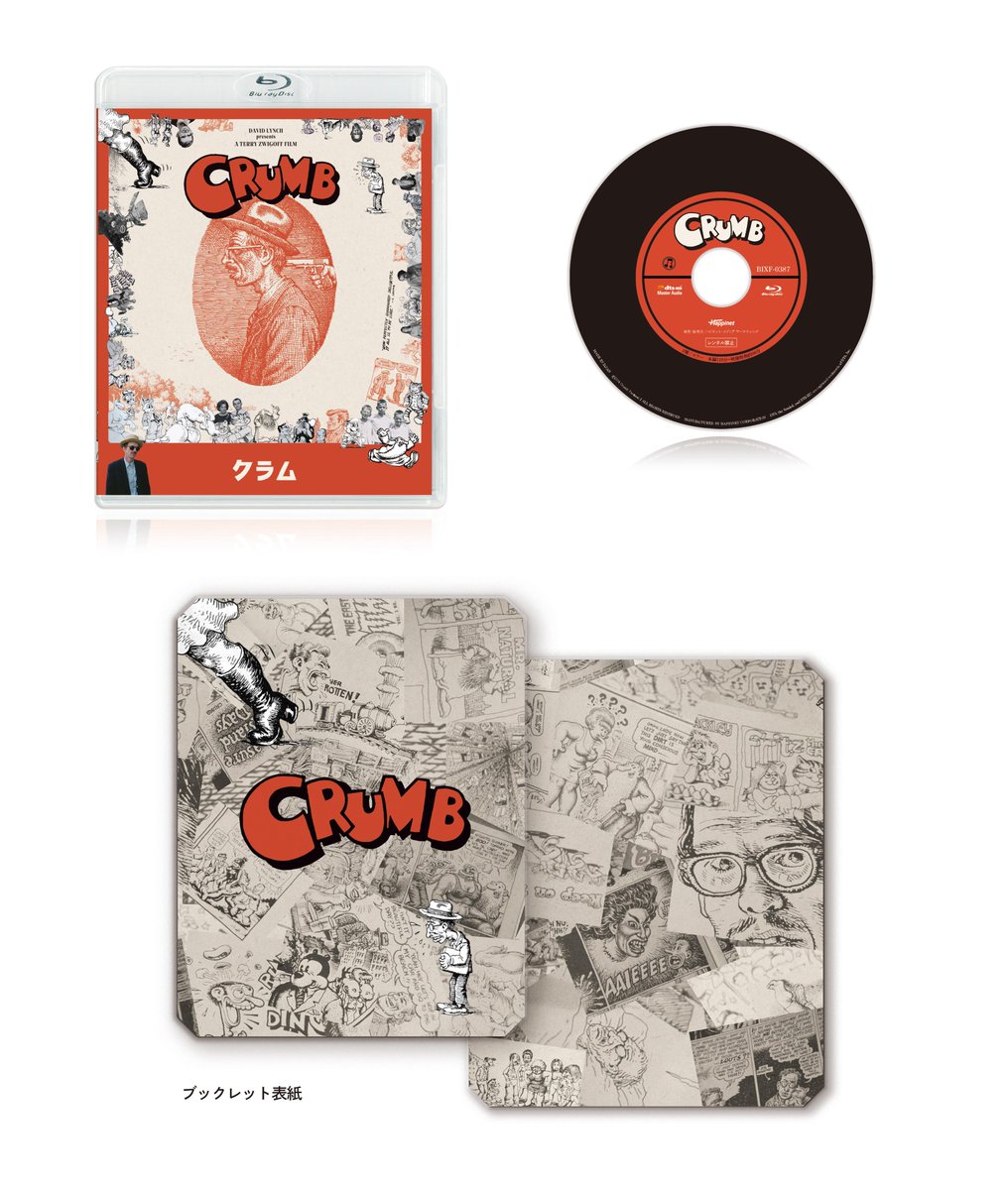 クラム』Blu-ray発売中！📀 お手元にロバート・クラムWEIRDな半生記を