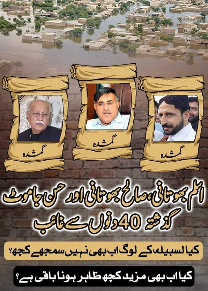jam_kamal's tweet photo. This discrimination is not acceptable and is totally done for personal land grabbing,  interests and blackmailing.

MPA saleh bhootani and his brother MNA Aslam Bhootani have not been seen in these floods for a single day... And they claim to build and protect people interests. https://t.co/QpJcyvp2CG