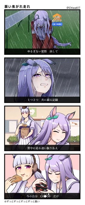 願い焦がれ走れ
#ウマ娘 