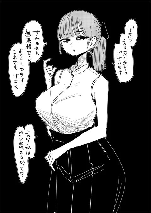 無表情きれなかった乙女 