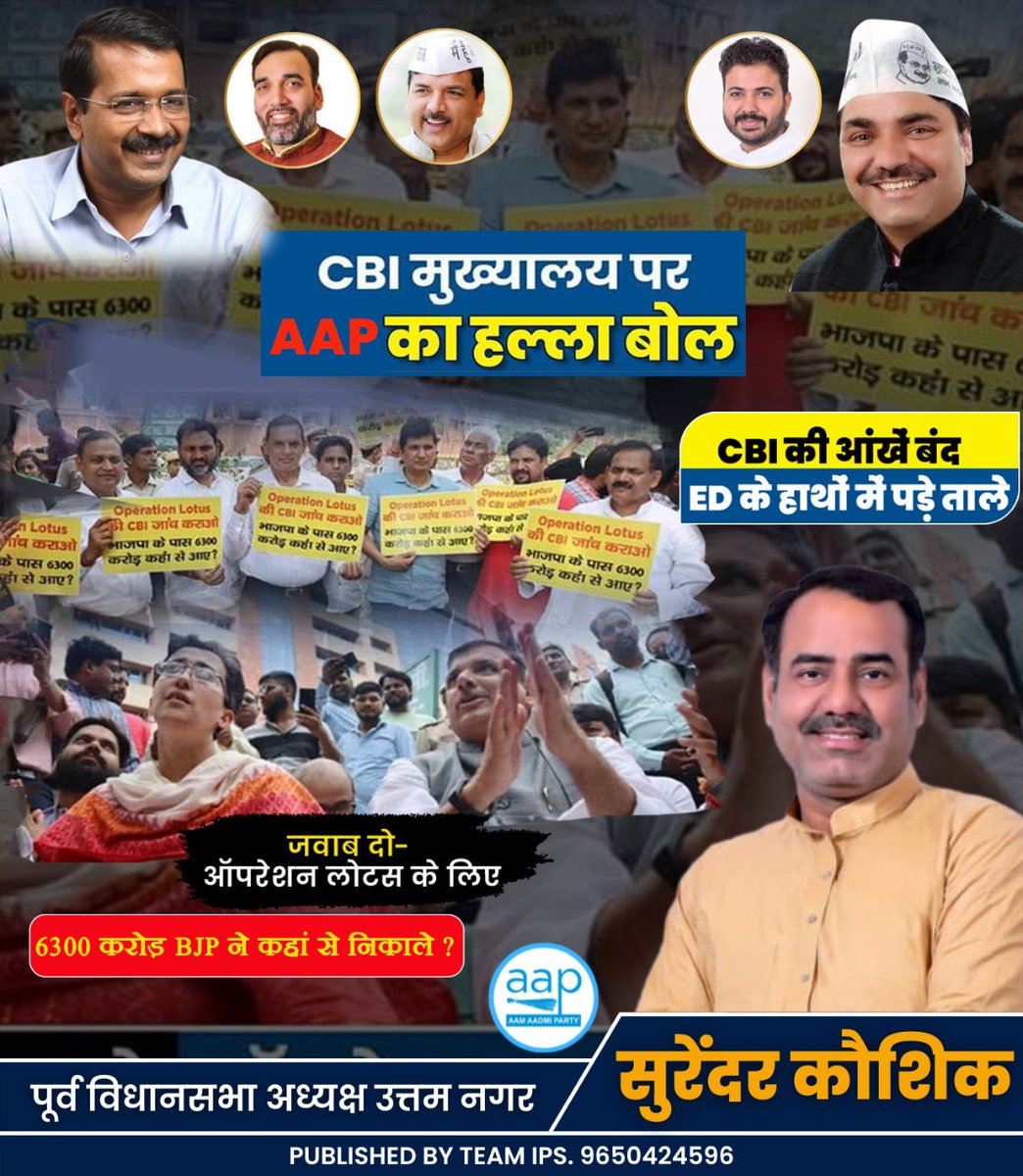 CBI मुख्यालय पर AAP का हल्ला बोल 

CBI की आंखें बंद,
ED के हाथों में पड़े ताले

जवाब दो-‘ऑपरेशन लोटस’ के लिए
6300 करोड़ BJP ने कहां से निकाले?