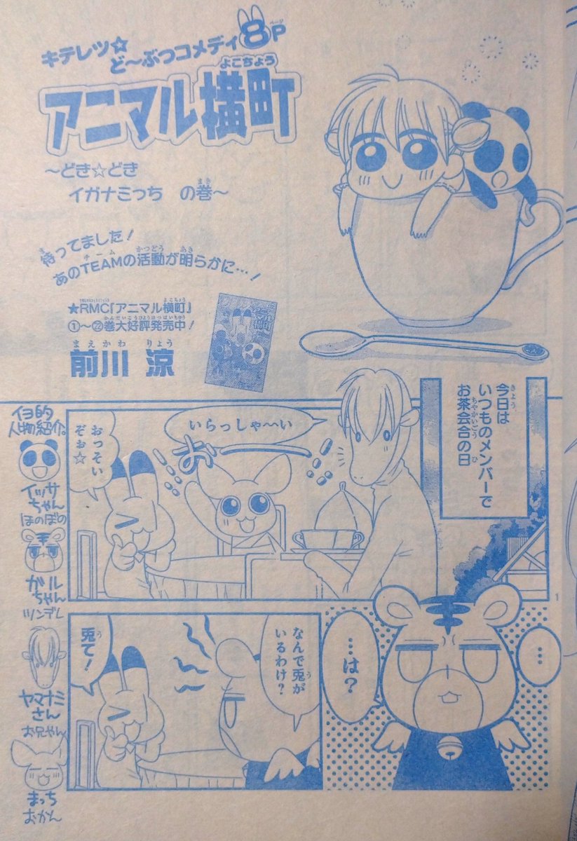 【りぼん10月号】発売🎀ふろくはダブルメッシュペンポ👝全連載作品のちびキャラアクスタが各50名にあたる懸賞あります🎶
アニ横は前回(前々回??)チラッと出た「イガナミっち」で遊ぼうな8ページ。よろしくお願いします～🙏✨ 