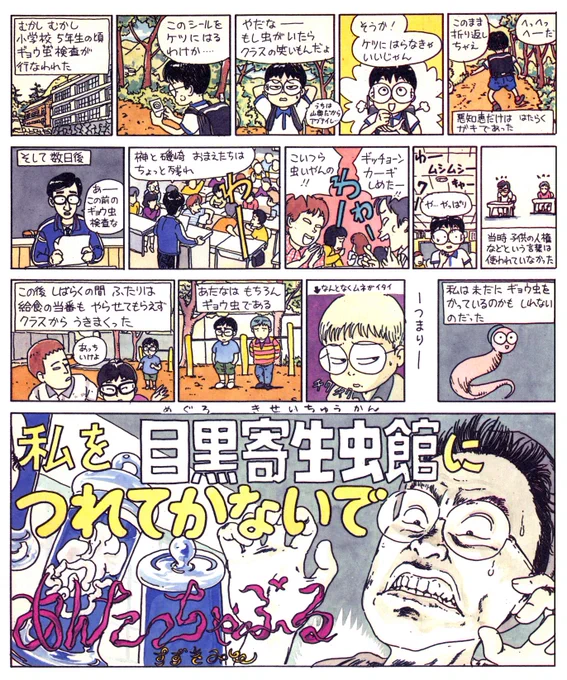 急に目黒寄生虫館のマンガを語る人が増えて、なにごとかと思ったらビル・ゲイツが訪れたことで注目されたんですね。
「あんたっちゃぶる」は今アマゾンに寄生してます。https://t.co/2FRrg6kkB3 