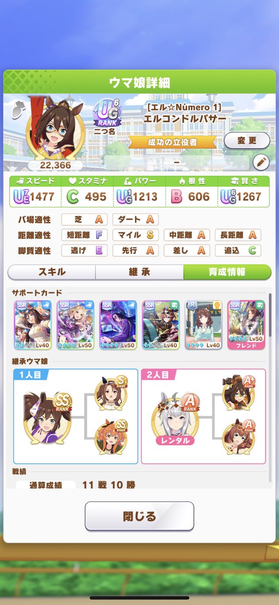 yutti814poke's tweet photo. 新シナリオでUG6出来た!🥰
スキルポイントの調整がやっぱ良い感じ!🥰もっと上を目指すぜーい!💪
#ウマ娘 #ウマ娘プリティーダービー
#エルコンドルパサー #UG6
#スピ賢さ育成 #グランドライブ https://t.co/QC5hzJRSW6