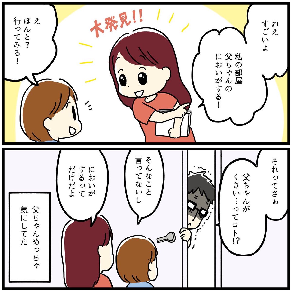 同じ空間だとにおいがうつる

父ちゃん軽症だった。今はもう元気になったよ! 