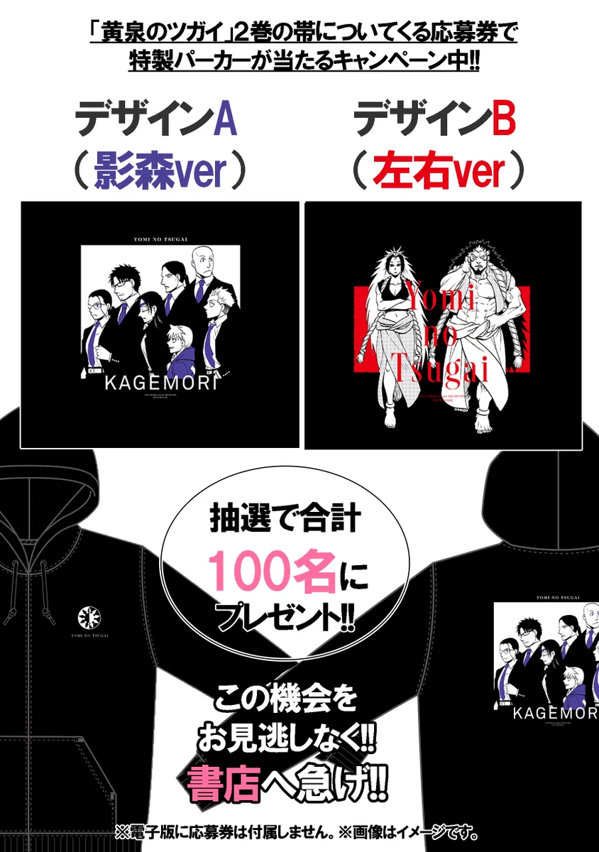 黄泉のツガイ 単行本1巻、2巻 懸賞 カブちゃんTシャツと影森家パーカー
