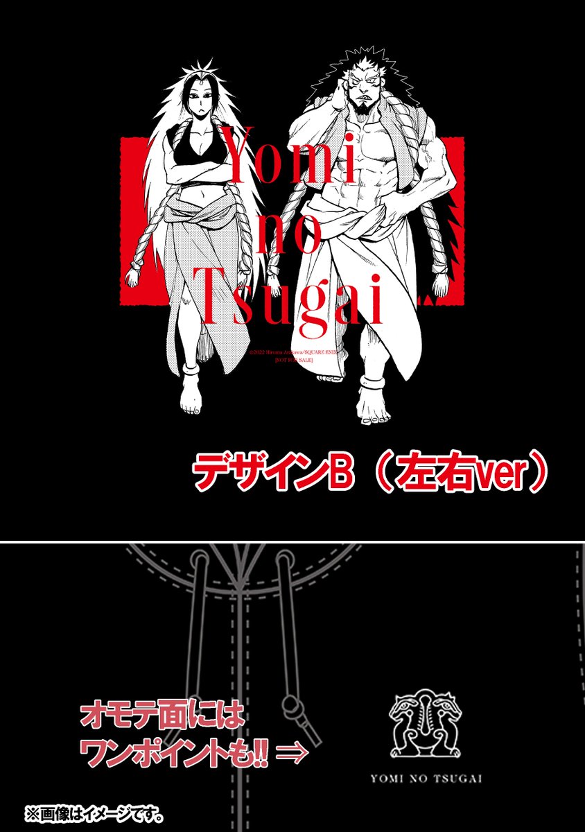 黄泉のツガイ 特製ブランケット　ガンガン2024年2月号　抽選当選品 少年ガンガン on X: 