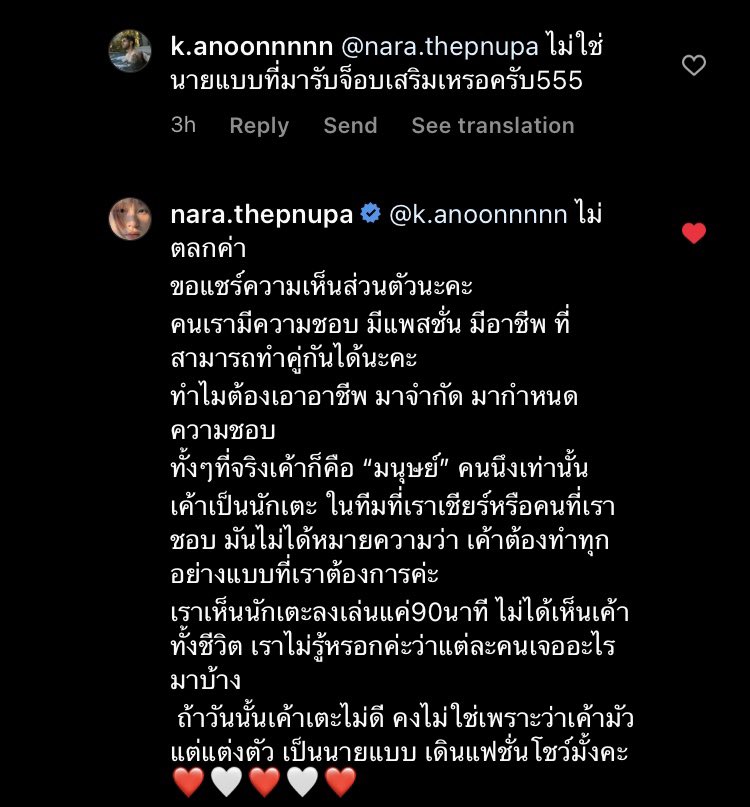 AFCThai's tweet photo. จากข่าวเบเยรีนย้ายไปบาร์เซโลน่า, นารามีความคิดดีกว่าแฟนบอลบางคนอีก #AFC_TH https://t.co/OahyEgxiCj
